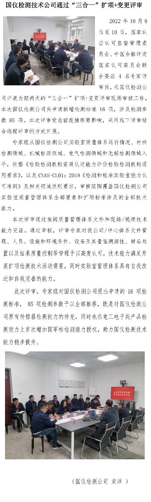 沈陽國儀檢測技術(shù)有限公司 通過“三合一”擴(kuò)項(xiàng)+變更評審1.jpg